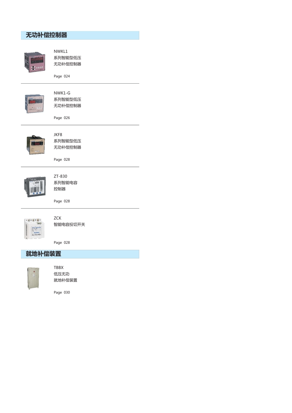 2016年正泰电容器样本_第2页