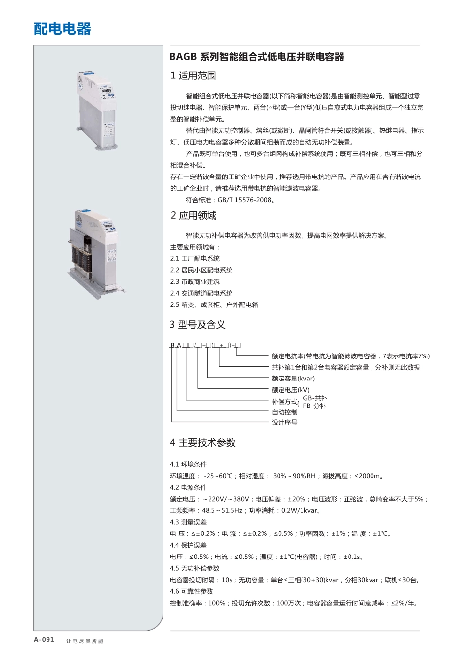 2016年正泰电容器样本_第3页