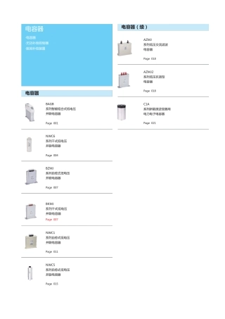 2016年正泰电容器样本