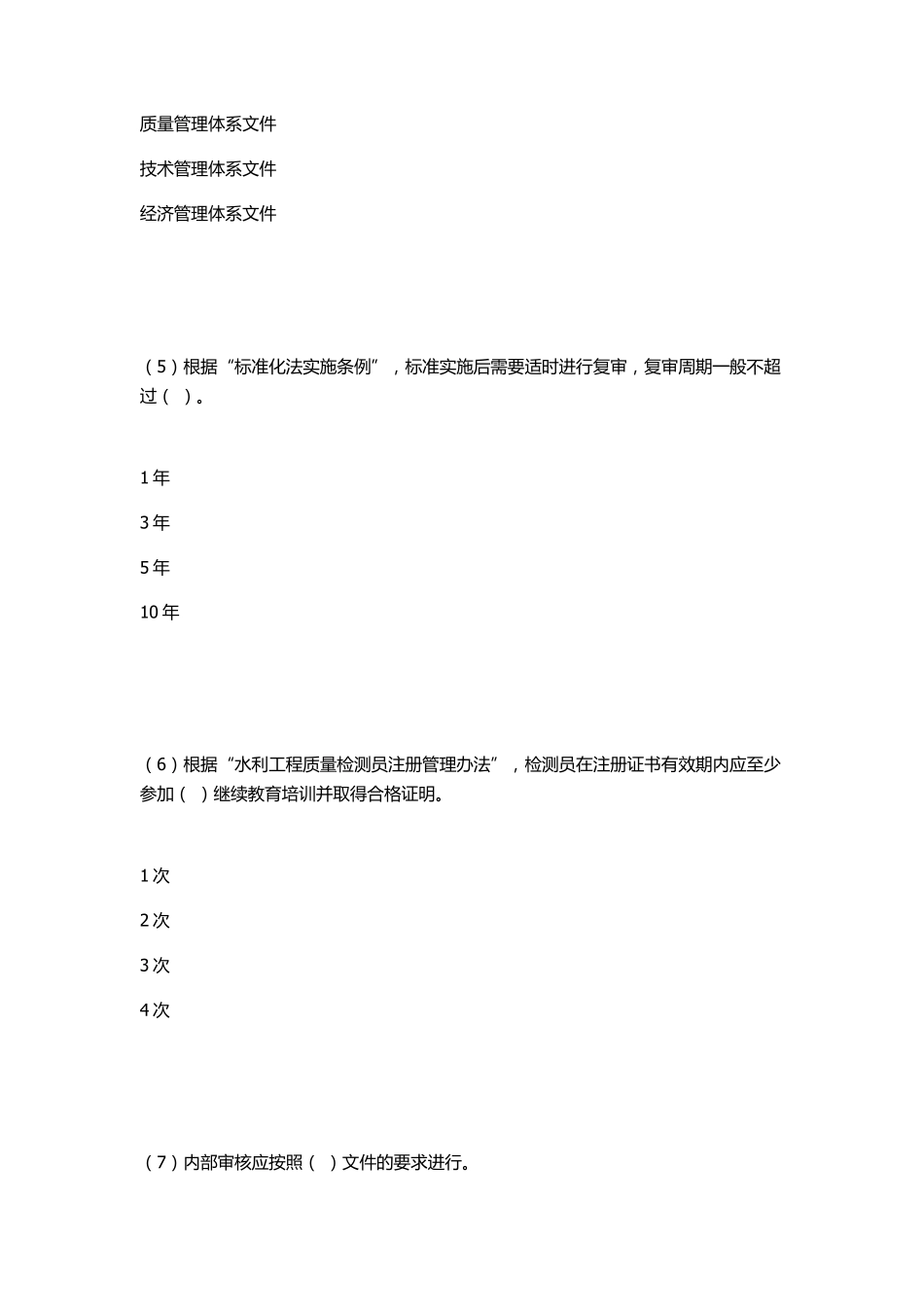 2016年水利工程质量检测员继续教育考试基础题库5_第2页