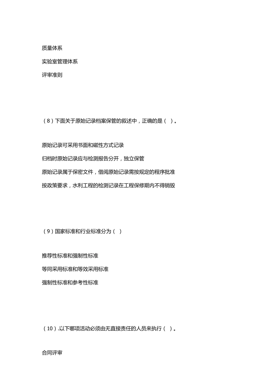 2016年水利工程质量检测员继续教育考试基础题库5_第3页