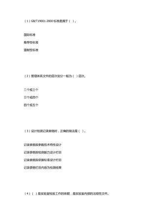 2016年水利工程质量检测员继续教育考试基础题库5