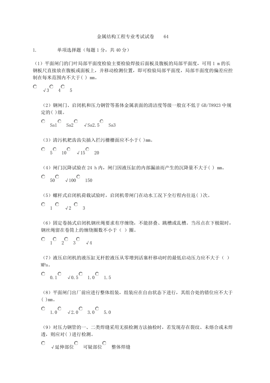2016年水利检测员继续教育金属结构_第1页