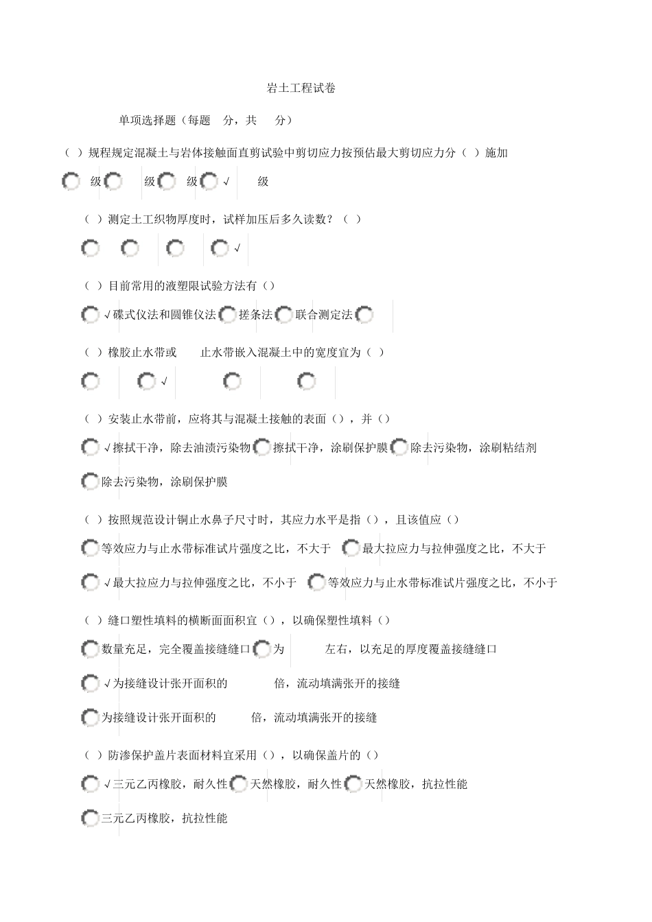2016年水利检测员继续教育岩土_第1页
