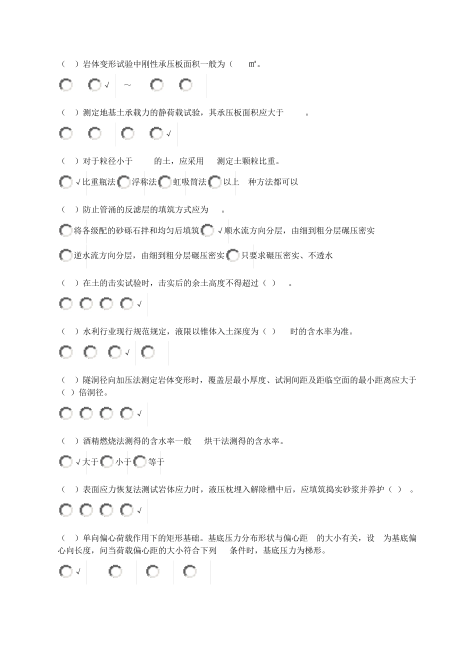 2016年水利检测员继续教育岩土_第3页