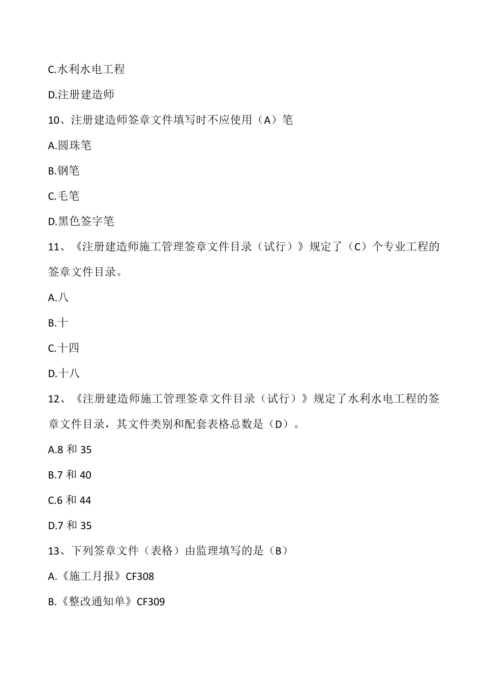 2016年水利水电二级建造师继续教育试题答案_第3页