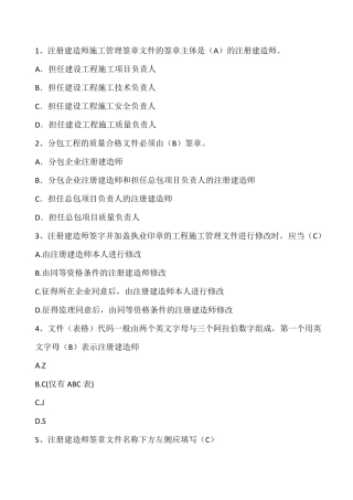 2016年水利水电二级建造师继续教育试题答案