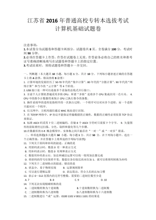 2016年江苏专转本计算机真题及答案详解