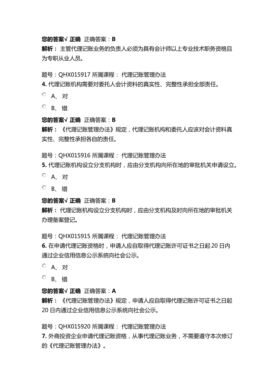 2016年江苏会计继续教育练习题及答案_第2页