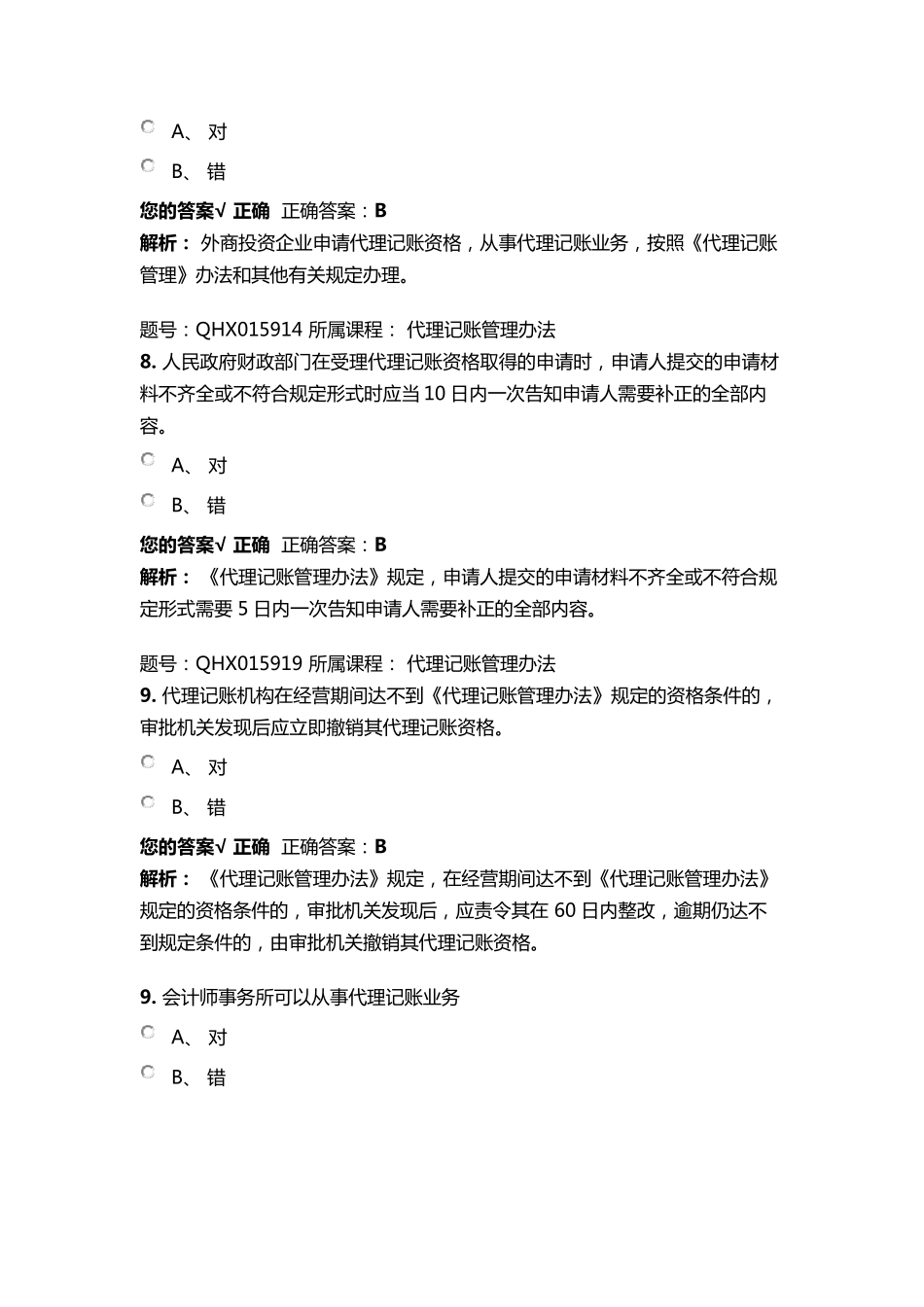 2016年江苏会计继续教育练习题及答案_第3页