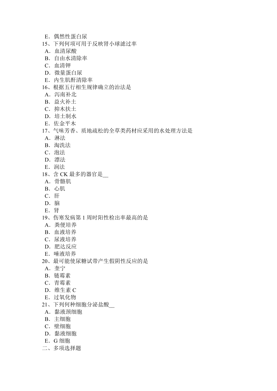 2016年江苏省临床医学检验入职考试题_第3页