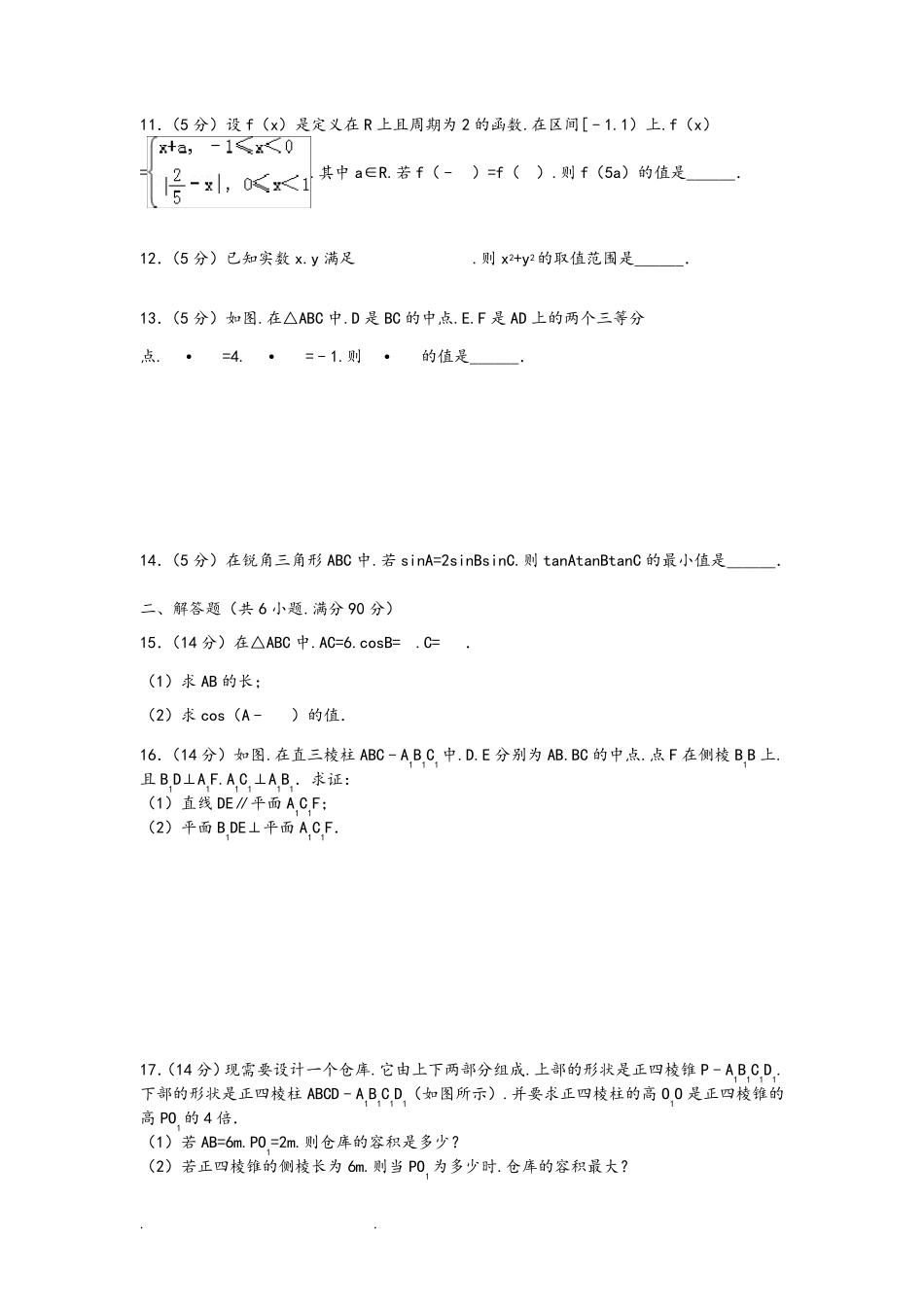 2016年江苏数学高考试卷含答案和解析_第2页