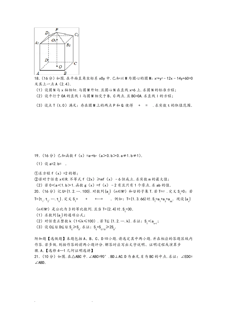 2016年江苏数学高考试卷含答案和解析_第3页