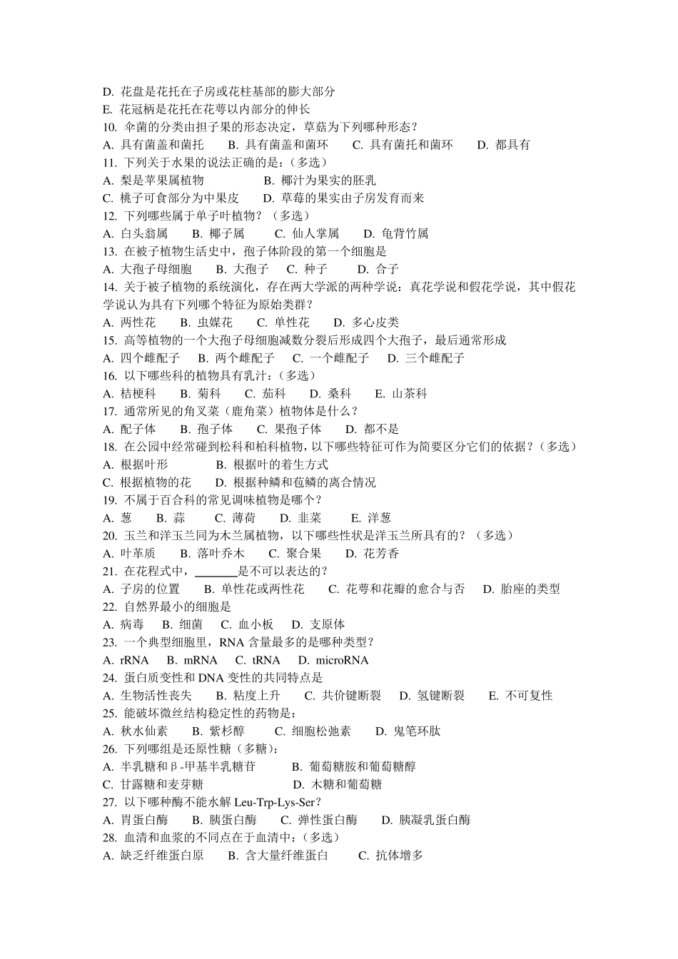 2016年江苏省中学生生物学奥林匹克初赛理论试题_第2页