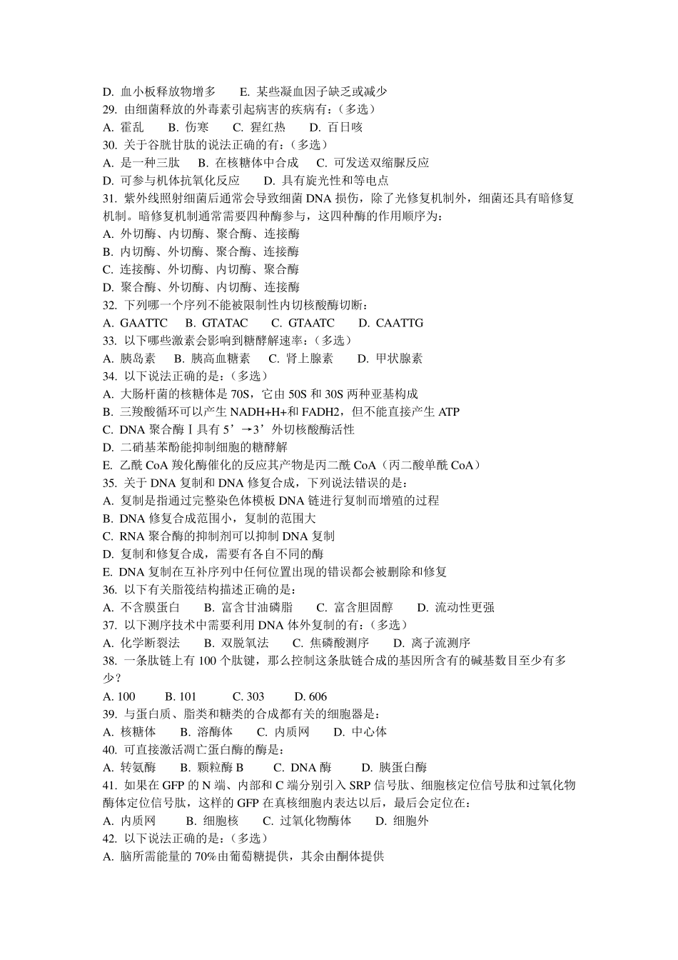 2016年江苏省中学生生物学奥林匹克初赛理论试题_第3页