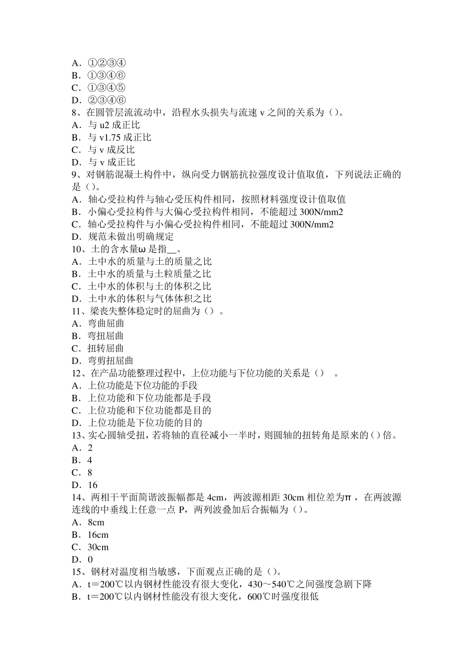 2016年江苏省二级专业结构：设计石材幕墙应注意事项具体分析考试试题_第2页