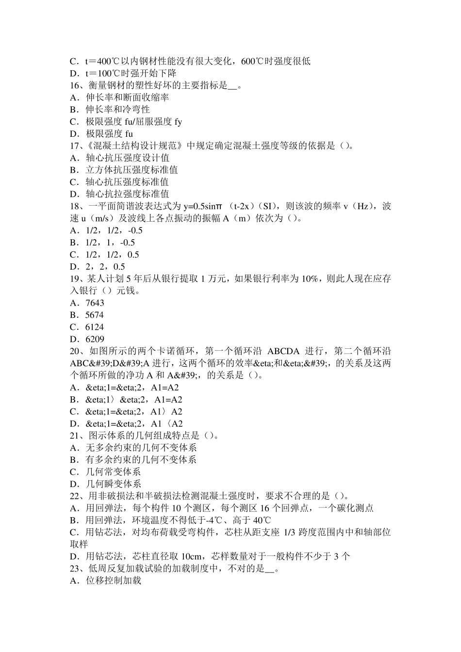 2016年江苏省二级专业结构：设计石材幕墙应注意事项具体分析考试试题_第3页