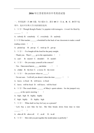 2016年江苏省常州市中考英语试卷