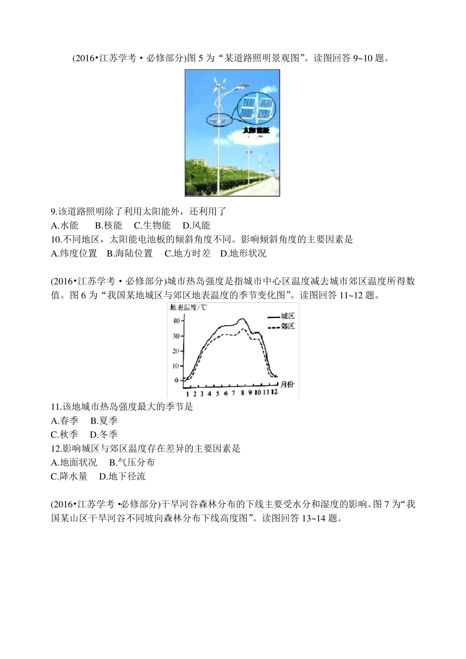 2016年江苏省普通高中学业水平测试(小高考)地理试题word版及答案_第3页