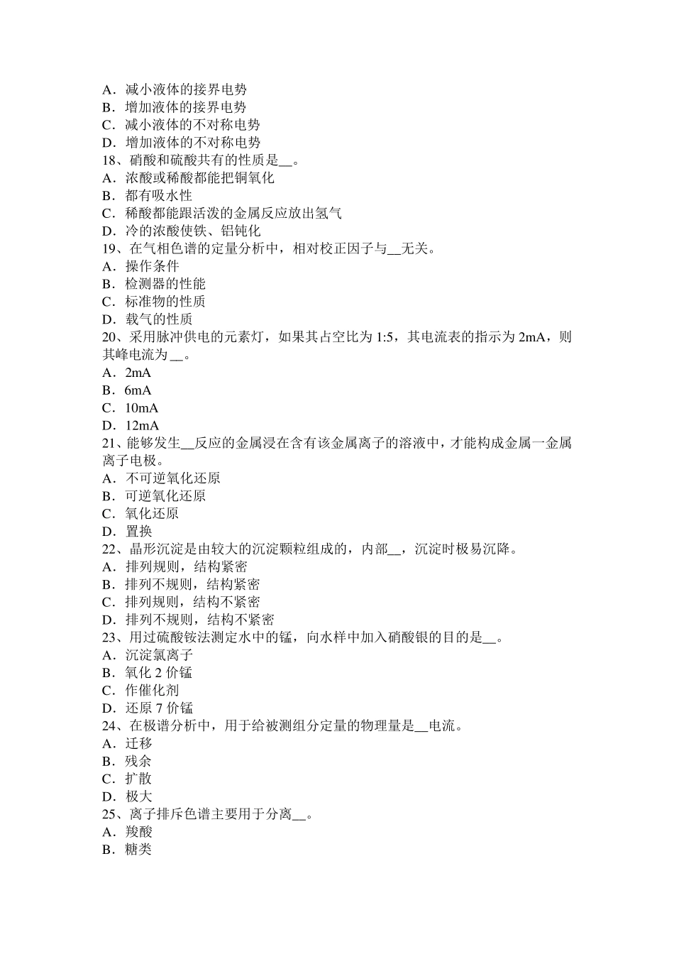 2016年江苏省水质检验工知识考试题_第3页