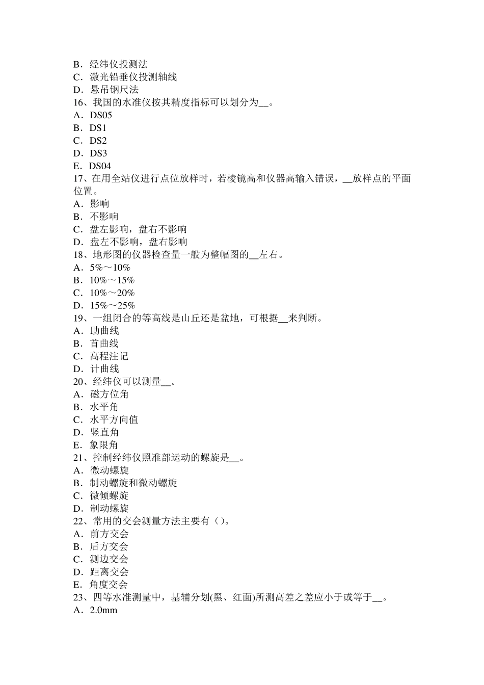 2016年江苏省测绘职业技能鉴定《工程测量员》试题_第3页