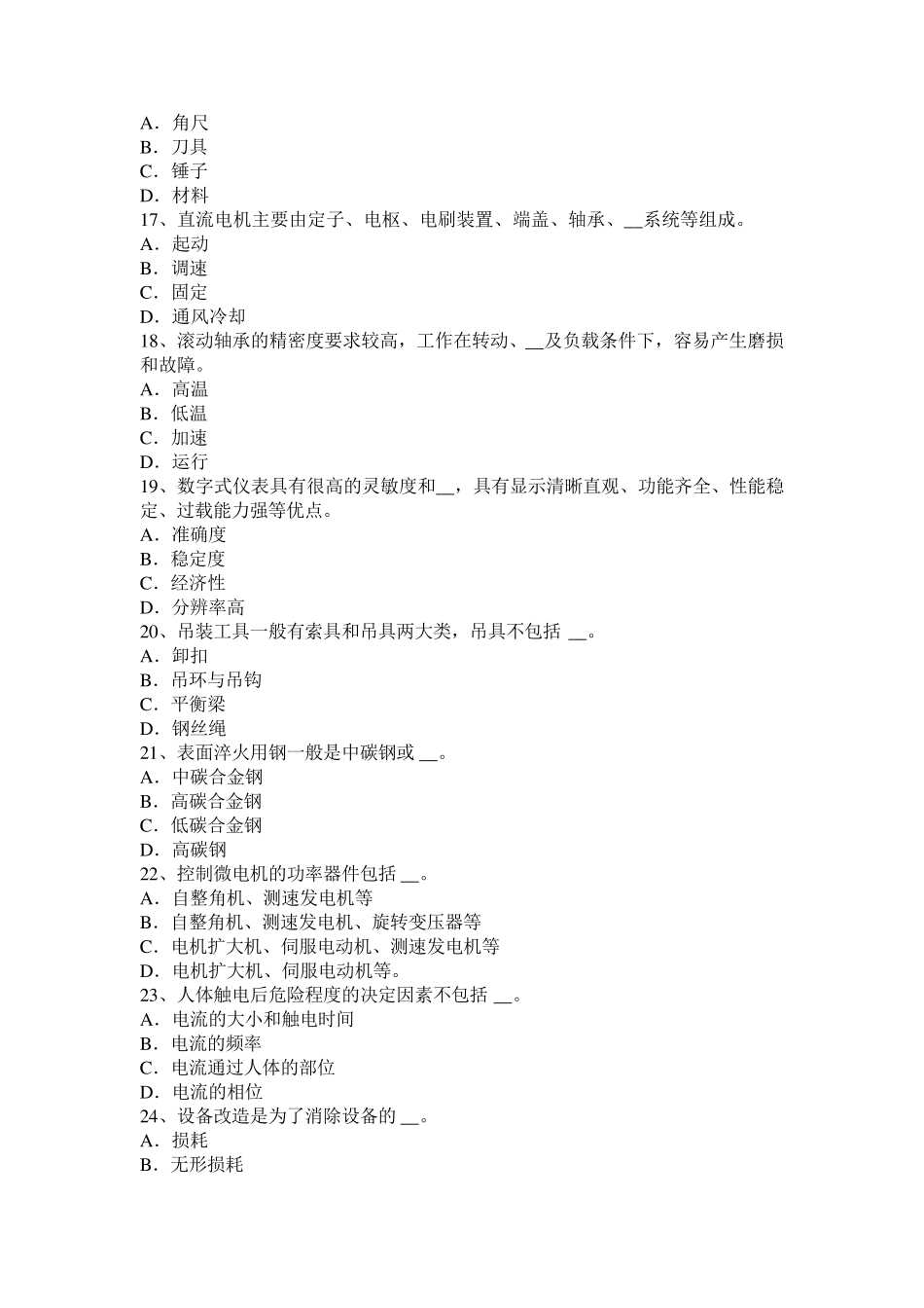 2016年江苏省电机装配工：基础理论考试试题_第3页