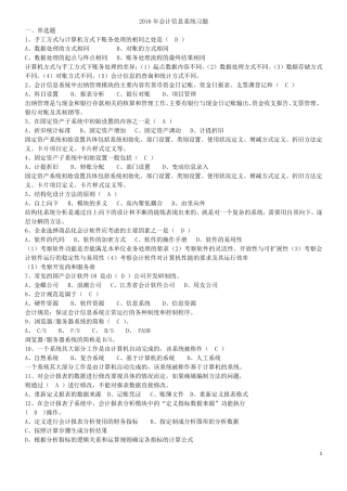 2016年江苏省自考会计信息系统习题