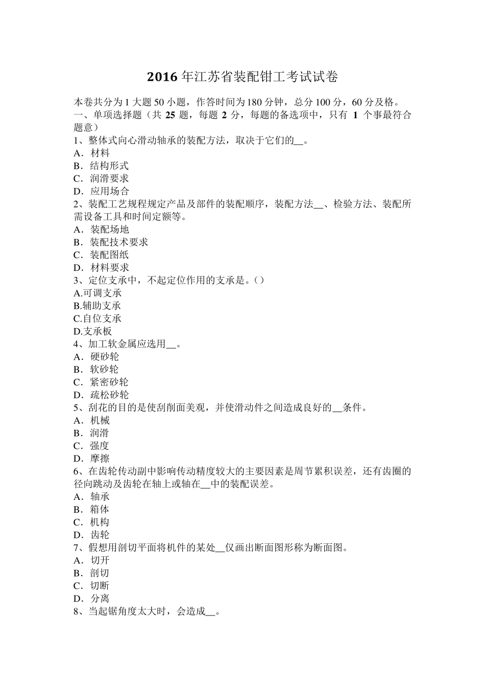 2016年江苏省装配钳工考试试卷_第1页
