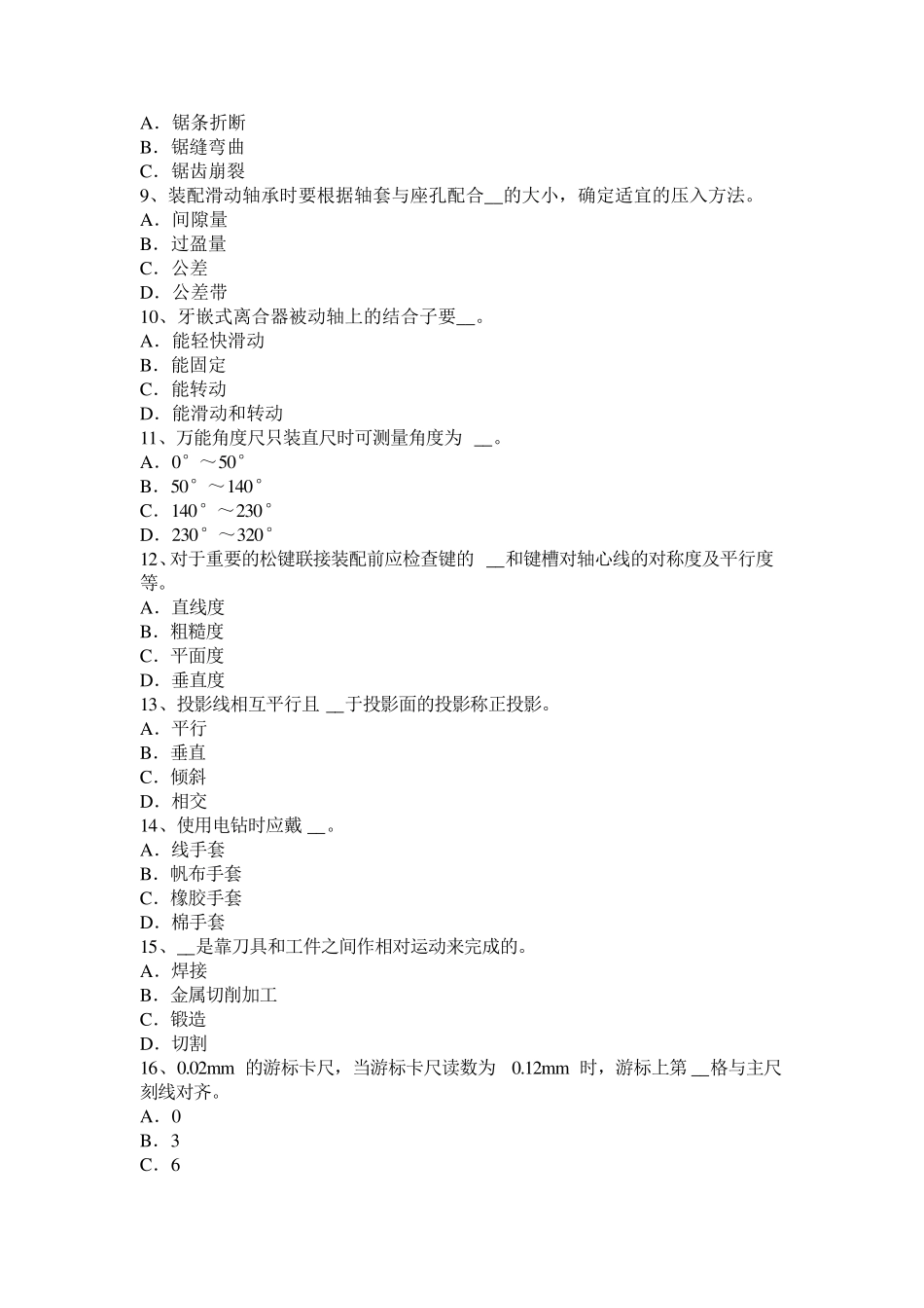 2016年江苏省装配钳工考试试卷_第2页