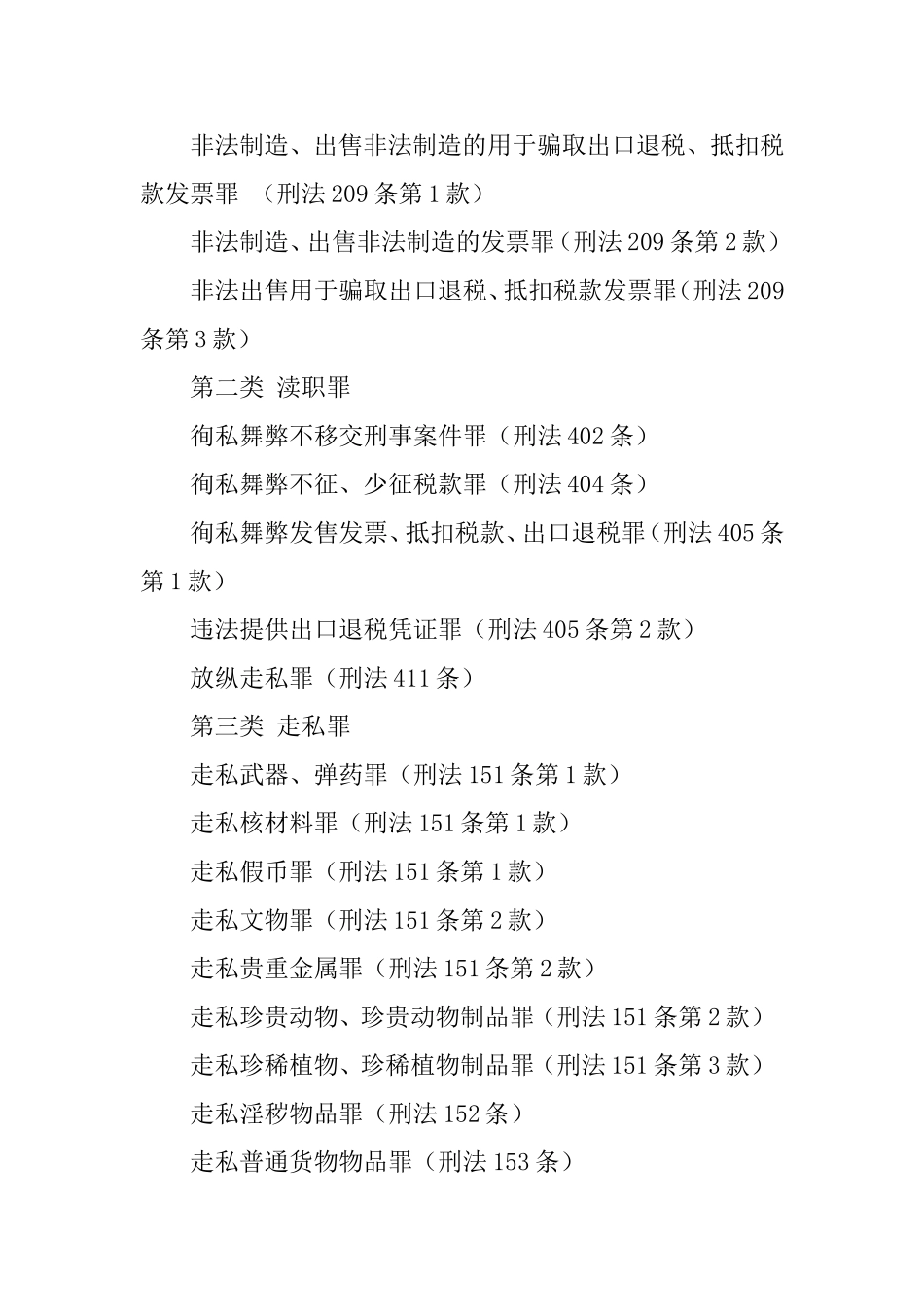 涉税犯罪的成因及其特点  法学专业_第3页