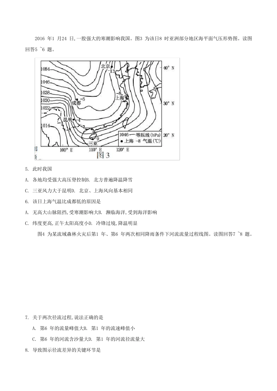 2016年江苏省高考地理试题及答案_第2页