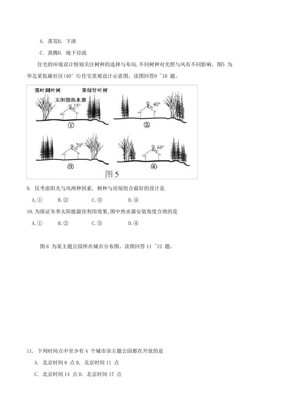 2016年江苏省高考地理试题及答案_第3页