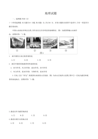 2016年江苏省高考地理试题及答案