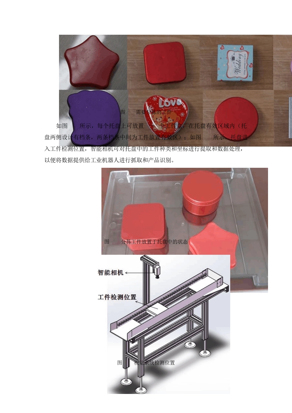 2016年江苏省高等职业院校技能大赛《工业机器人技术应用实训平台》系统说明书_第3页