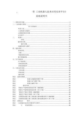 2016年江苏省高等职业院校技能大赛《工业机器人技术应用实训平台》系统说明书