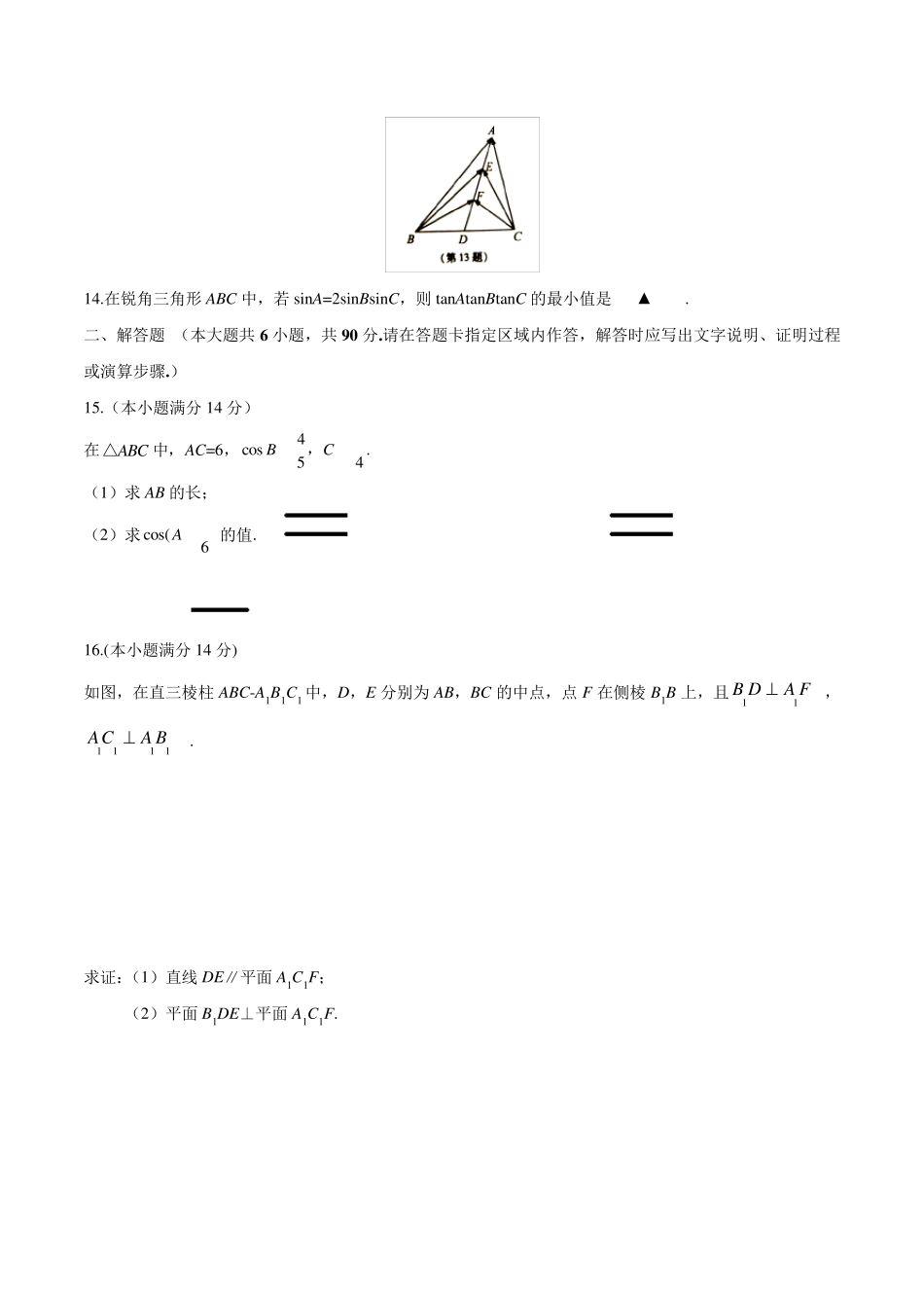 2016年江苏省高考数学试题含答案(Word版)_第3页