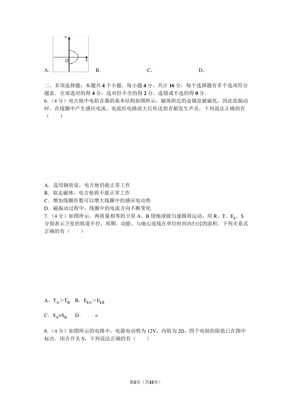 2016年江苏省高考物理试卷和答案解析_第2页