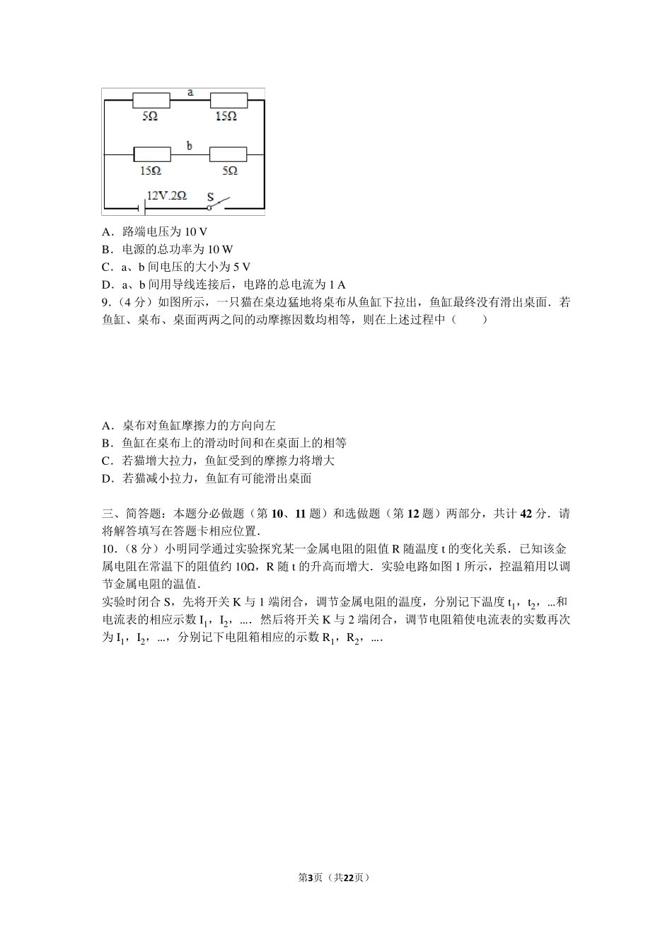2016年江苏省高考物理试卷和答案解析_第3页