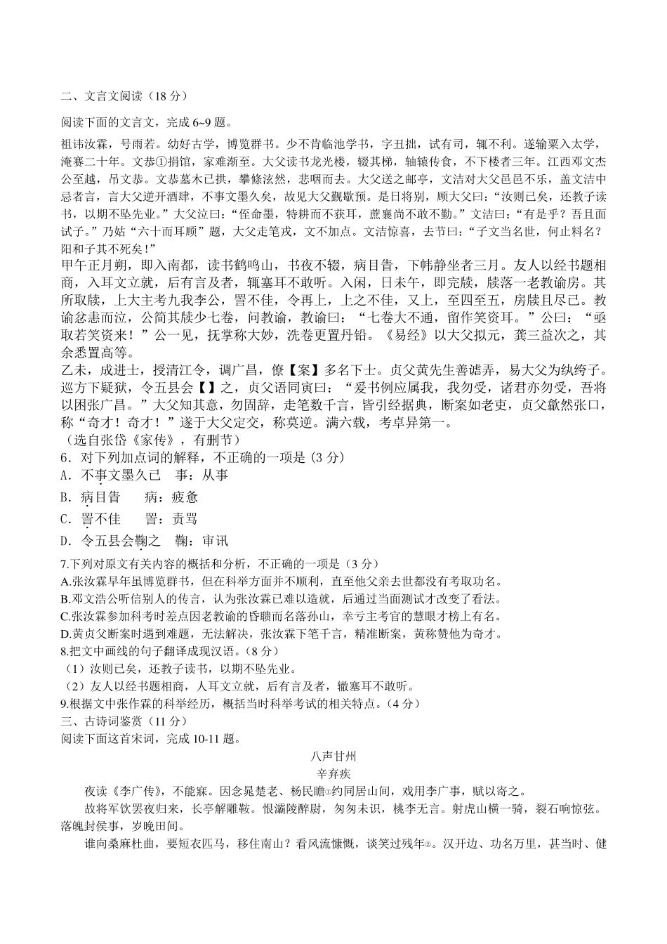 2016年江苏省高考语文试题及答案_第2页