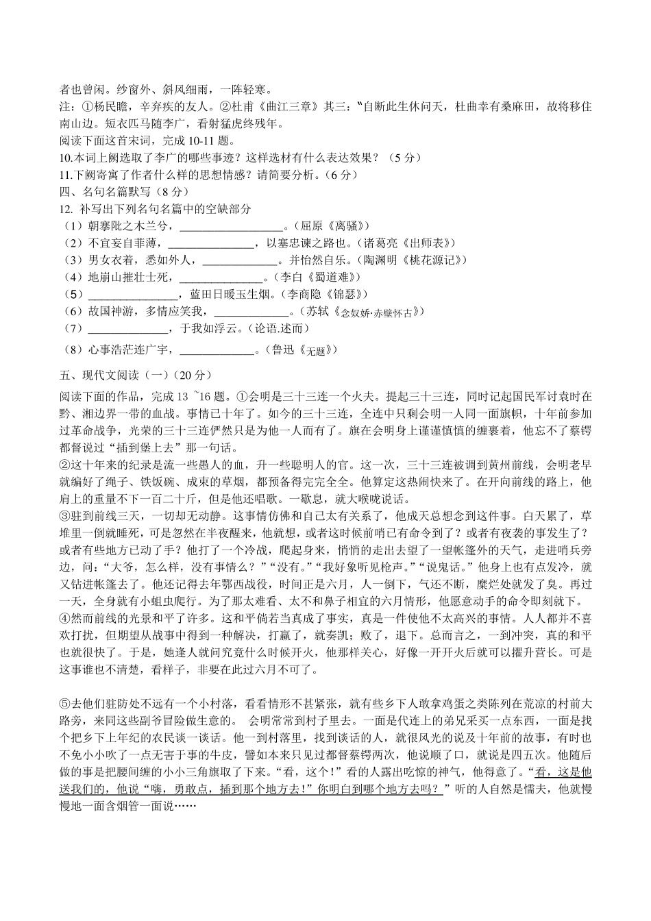 2016年江苏省高考语文试题及答案_第3页