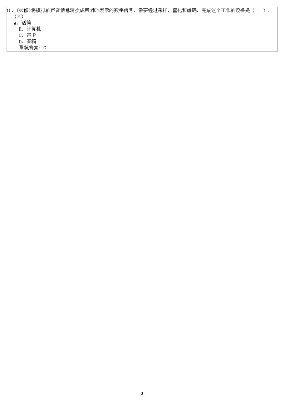 2016年江苏高中信息技术学业水平测试试题(20套全)_第3页