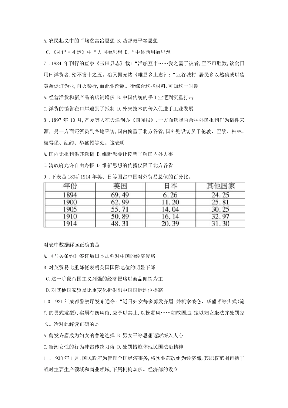 2016年江苏高考历史试题及答案解析_第2页