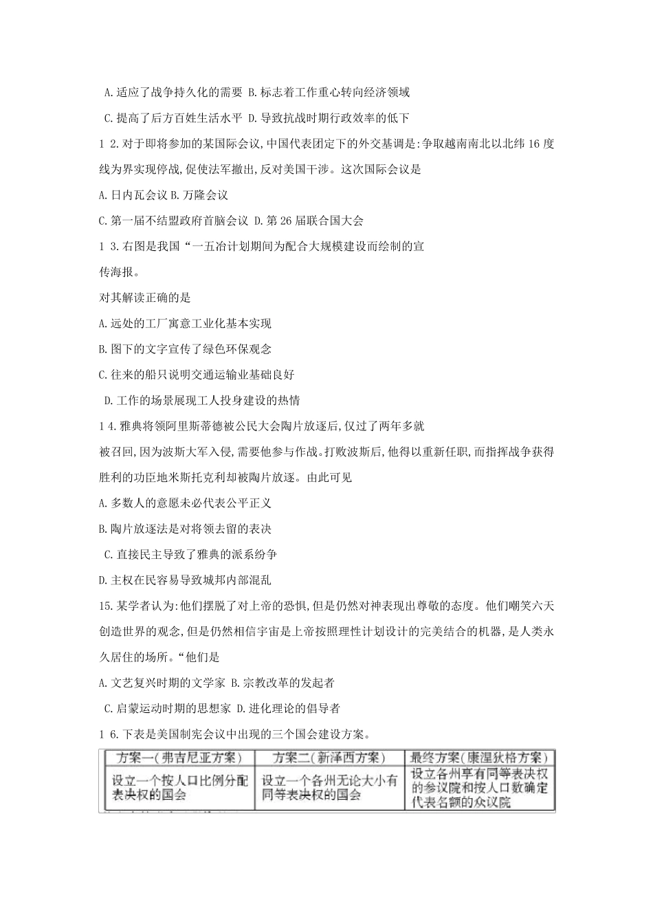 2016年江苏高考历史试题及答案解析_第3页