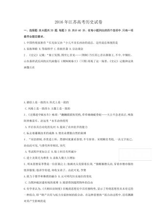 2016年江苏高考历史试题及答案解析