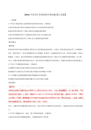 2016年江苏高考生物真题解析..