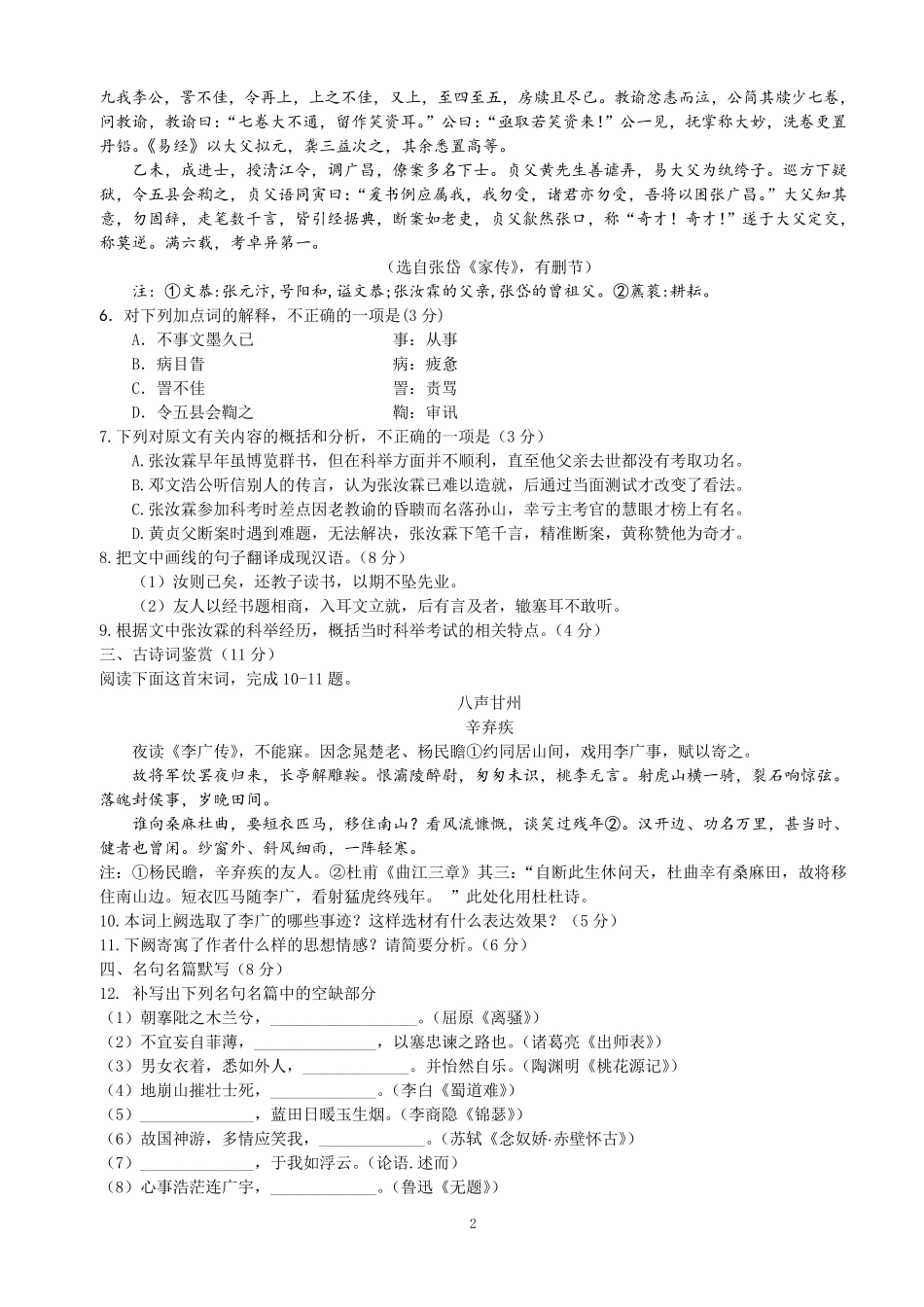 2016年江苏高考语文试卷及答案(,包括附加题)_第2页