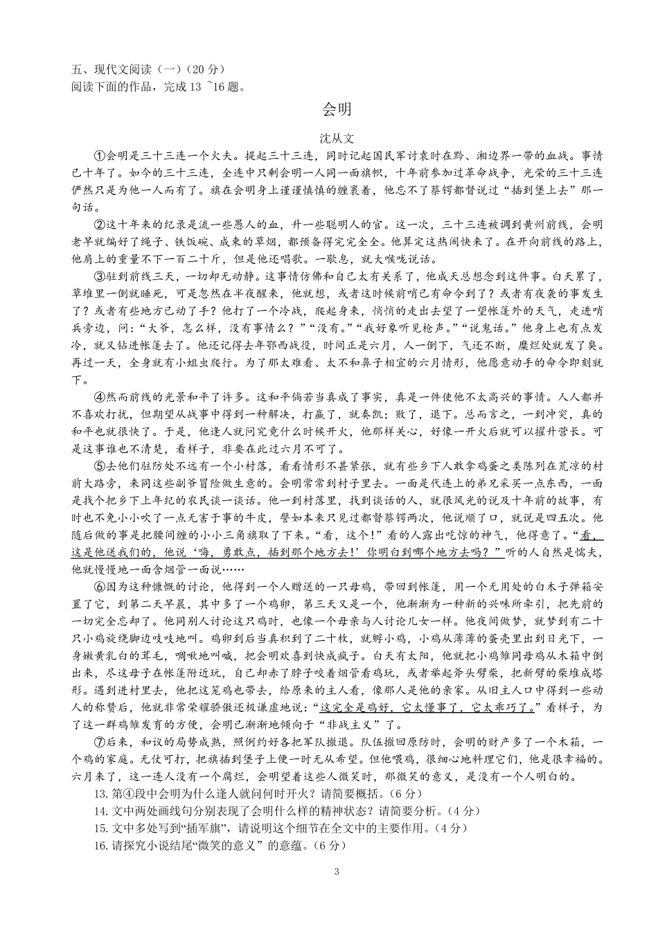 2016年江苏高考语文试卷及答案(,包括附加题)_第3页