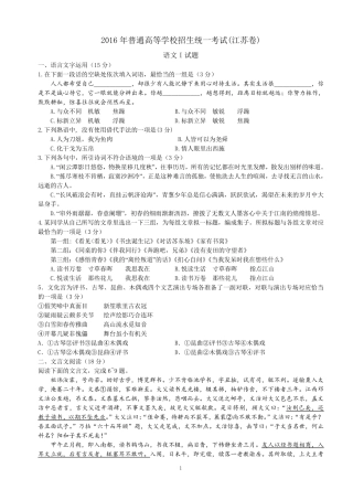 2016年江苏高考语文试卷及答案(,包括附加题)