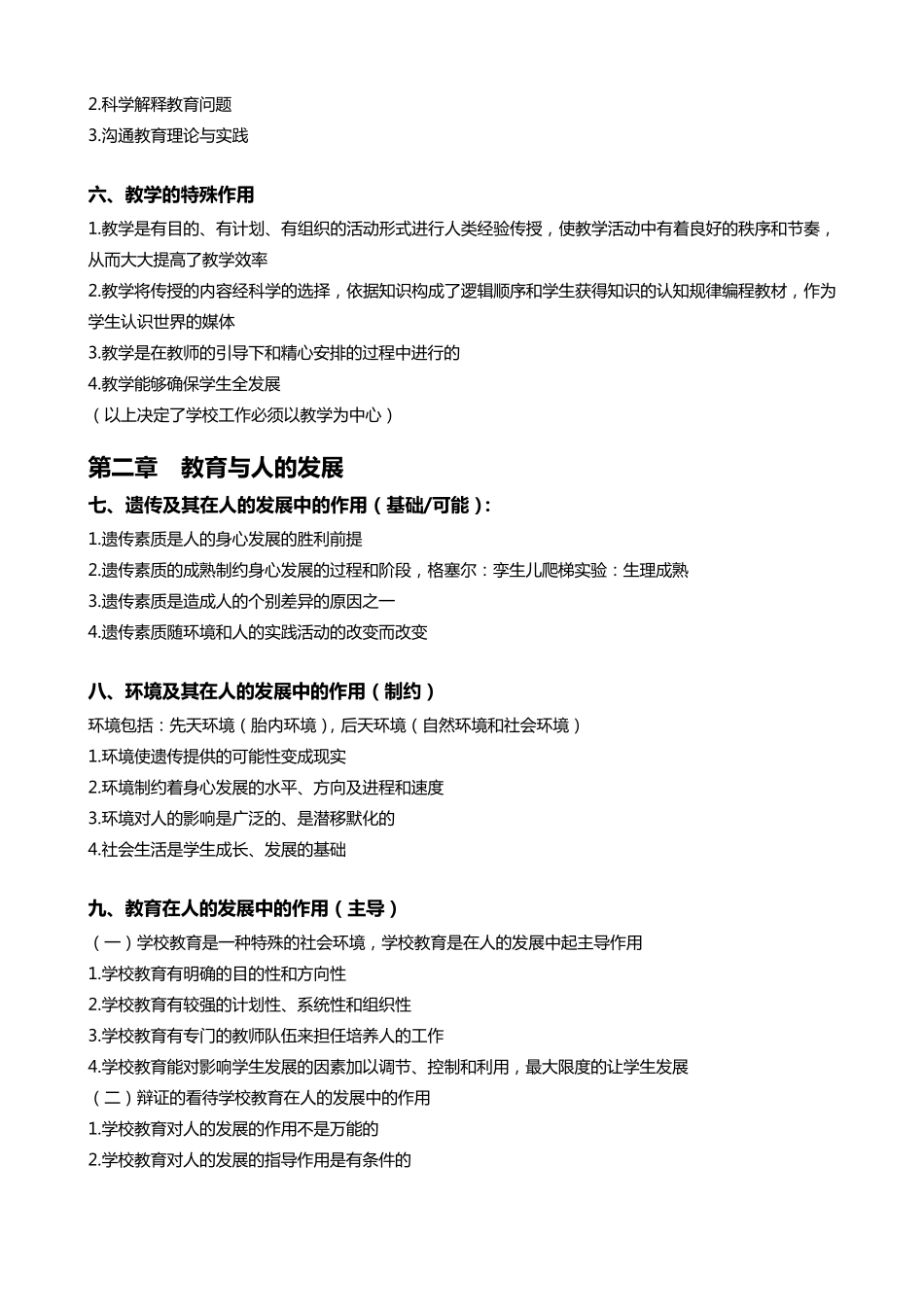 2016年江西教师招聘教综必背100题_第2页