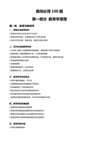 2016年江西教师招聘教综必背100题